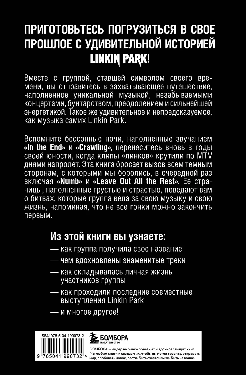 Linkin Park. Postskripts. Neoficiālā ilustrētā biogrāfija