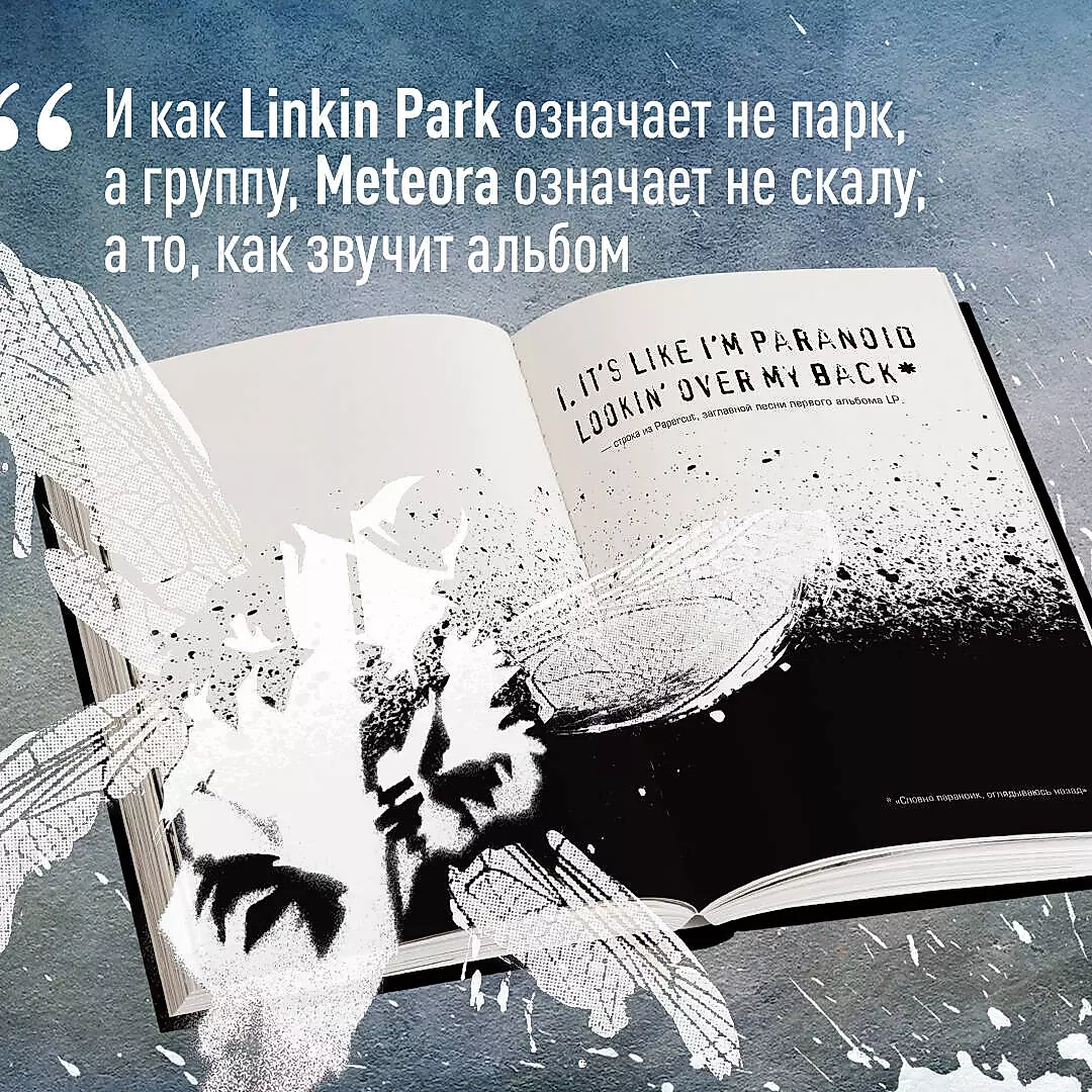 Linkin Park. Postskripts. Neoficiālā ilustrētā biogrāfija