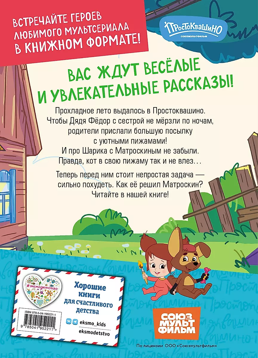 Jaunais Prostokvašino. Nepareizs uzdevums