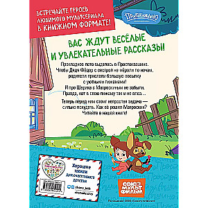Jaunais Prostokvašino. Nepareizs uzdevums
