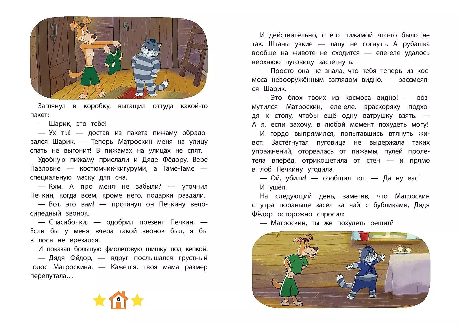 Jaunais Prostokvašino. Nepareizs uzdevums
