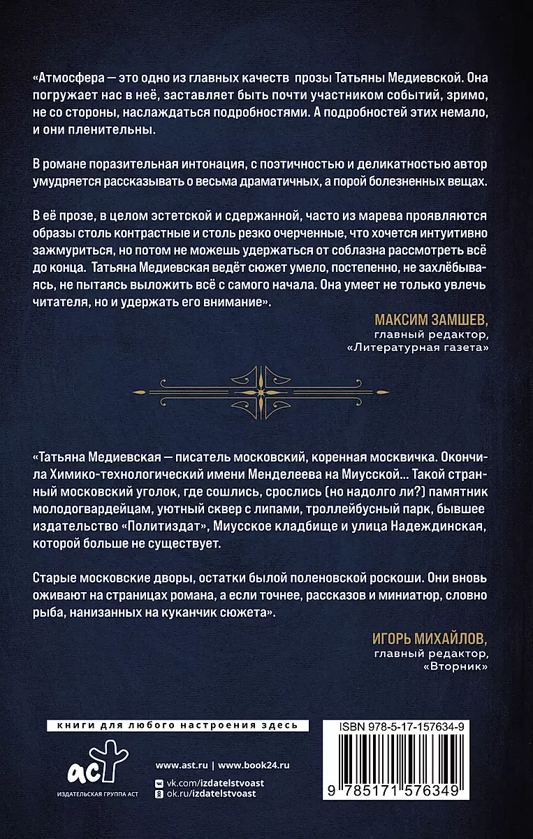 Viņa augstība nejaušība. Romāns stāstos