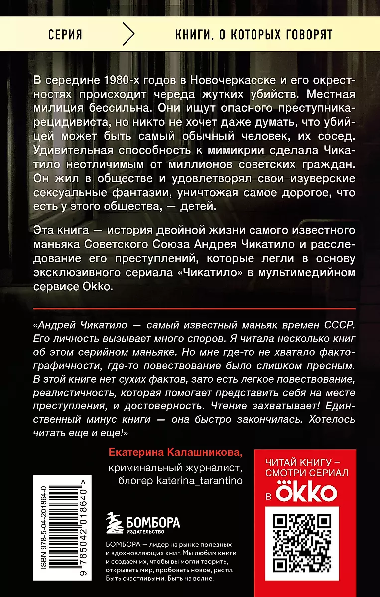 Čikatilo. Zvēra parādība