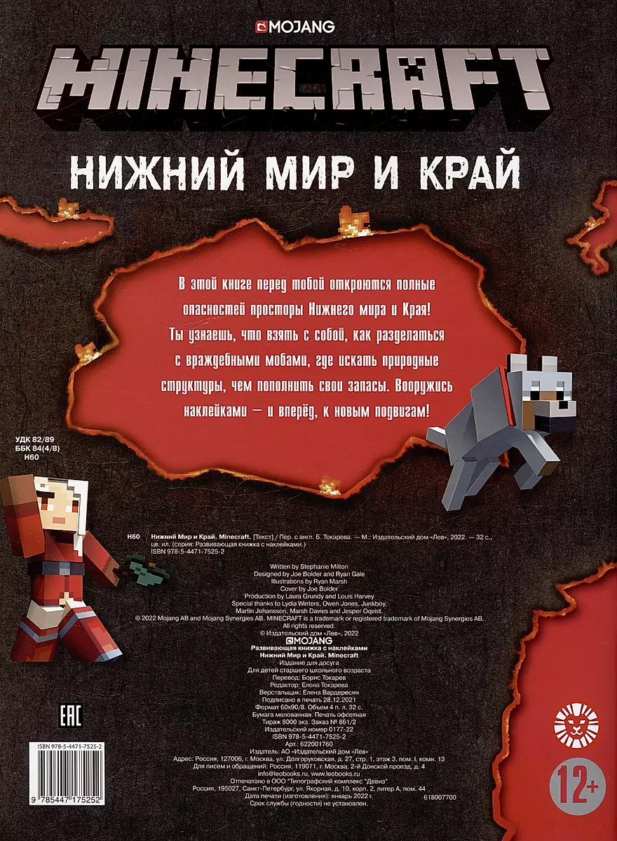 Minecraft. Apakšējā pasaule un Galaktika
