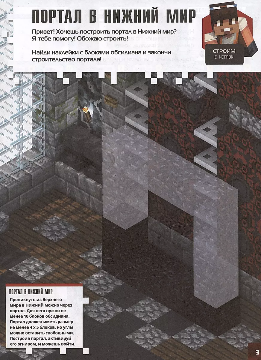 Minecraft. Apakšējā pasaule un Galaktika