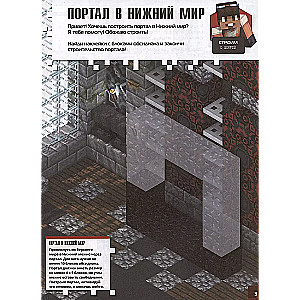 Minecraft. Apakšējā pasaule un Galaktika