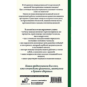Mandaloterapija. Psiholoģiskās prakses darbā ar zemapziņu