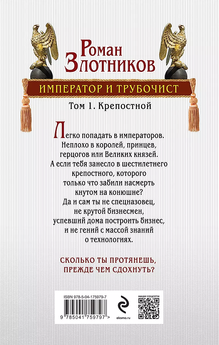 Imperators un skursteņslauķis. 1. sējums. Pilsētnieks
