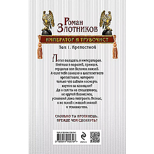 Imperators un skursteņslauķis. 1. sējums. Pilsētnieks