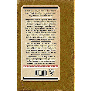 Вещий Олег