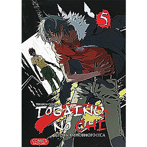 Togainu No Chi. Kļūdas suņa asinis. 5. sējums
