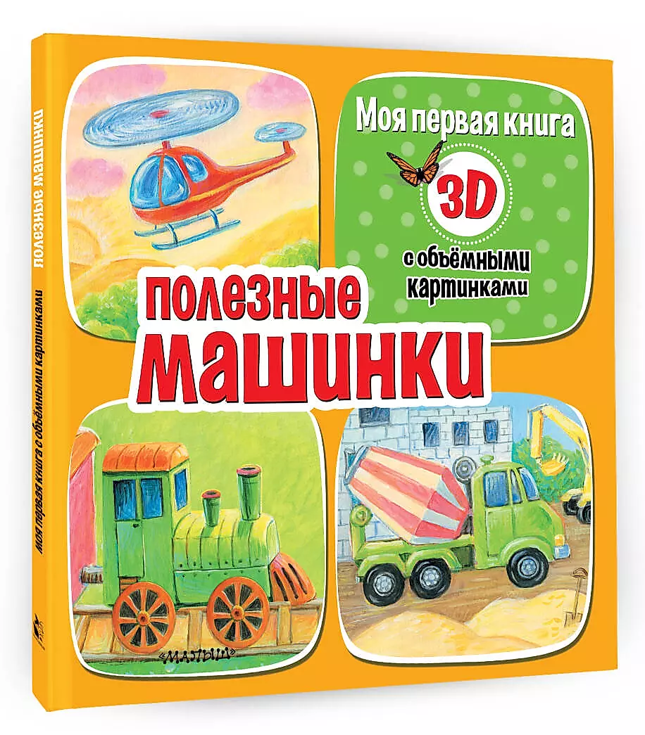 Noderīgas mašīnas