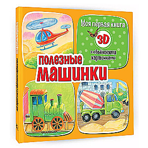 Noderīgas mašīnas