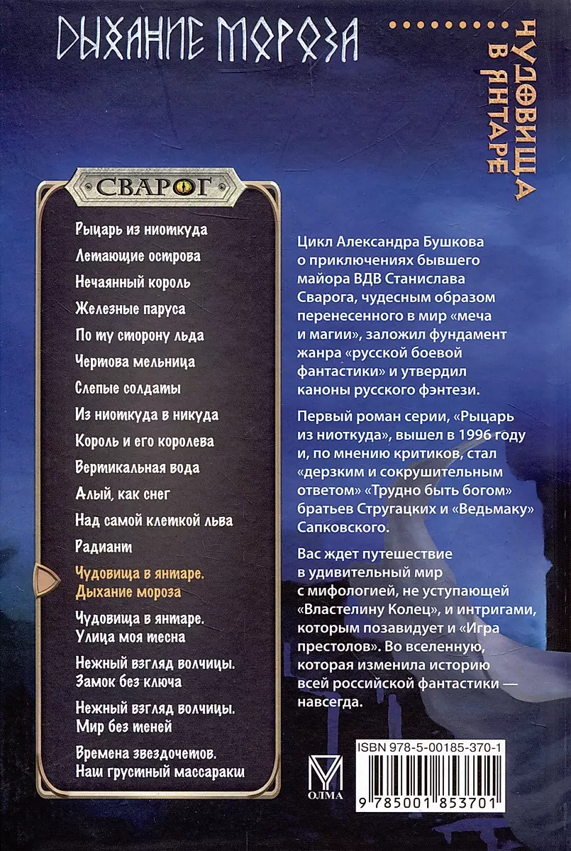 Briesmoņi dzintarā. Sals elpa