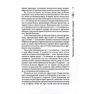 Briesmoņi dzintarā. Sals elpa