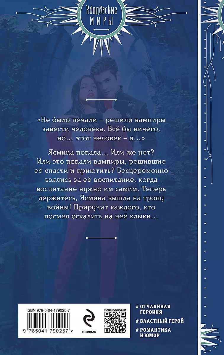 Jasmina. Pārvērsto vampīru