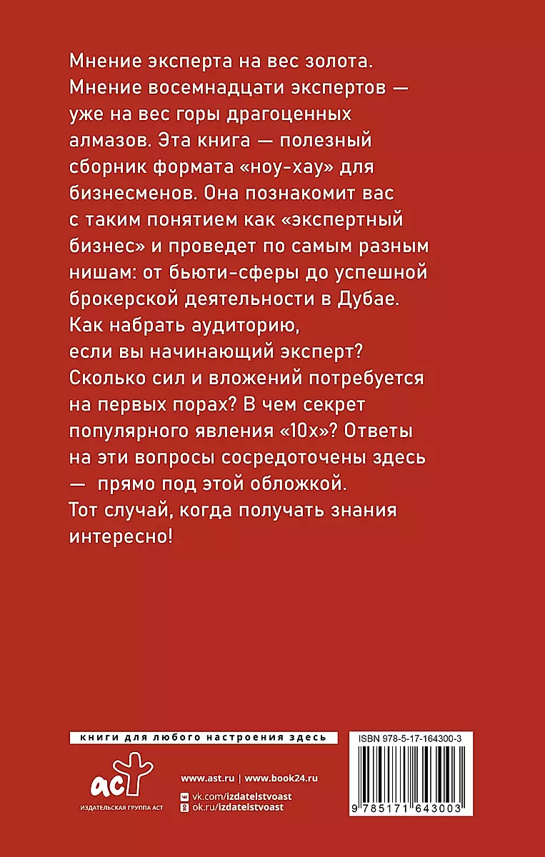 Ekspertu Bizness. Veicināšana, nauda, mērogs