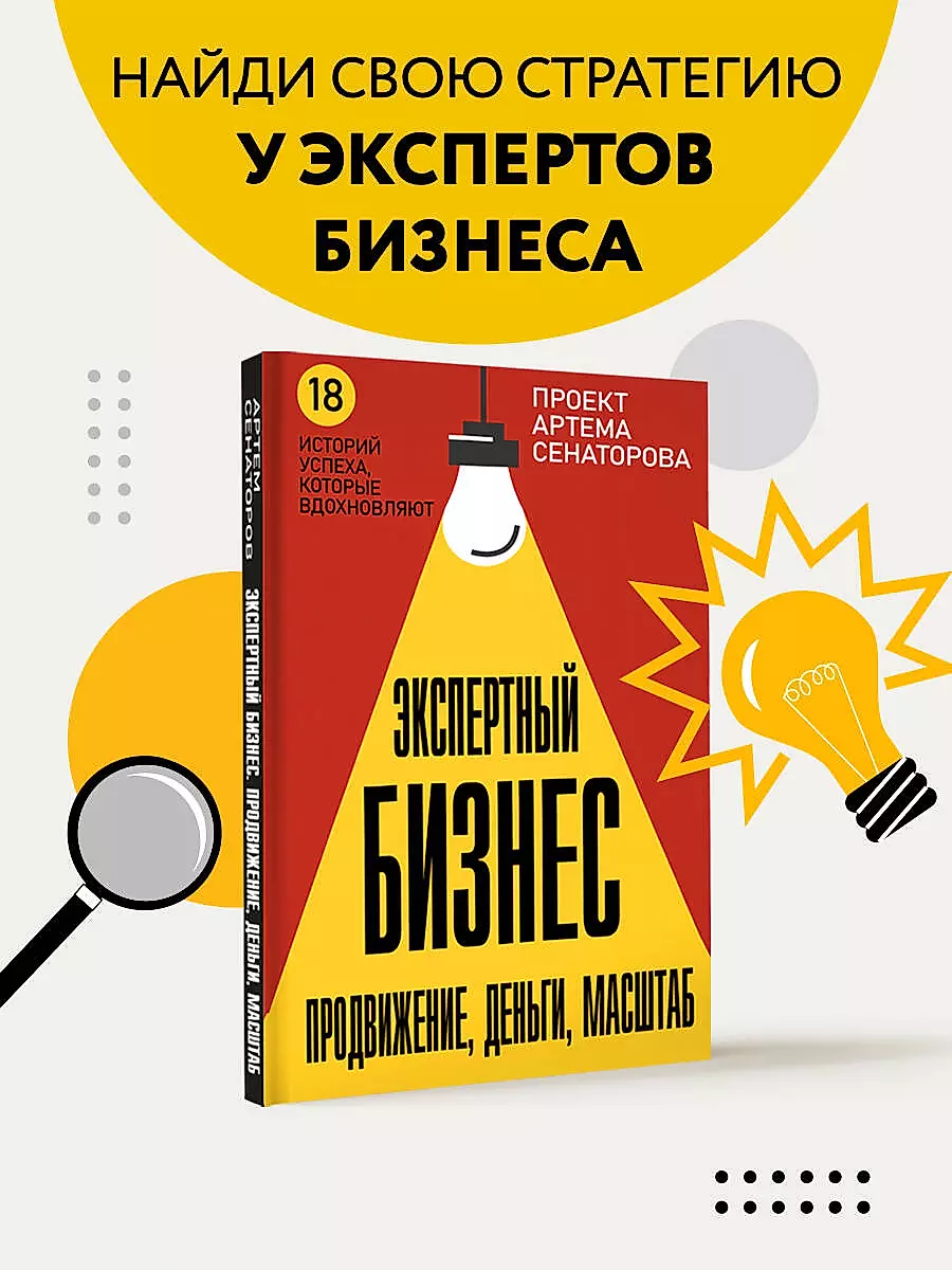 Ekspertu Bizness. Veicināšana, nauda, mērogs