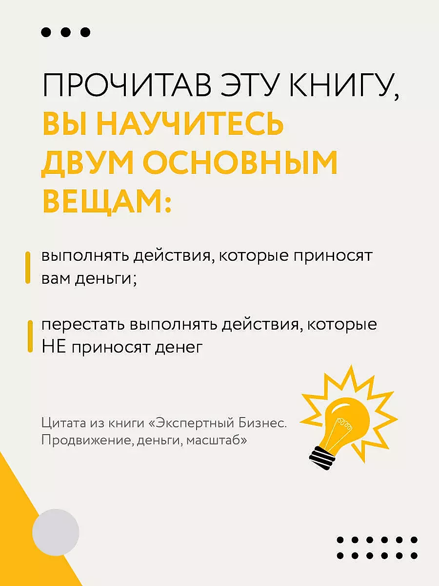 Ekspertu Bizness. Veicināšana, nauda, mērogs
