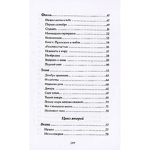 Sapņi no bērnības. Zīda grāmata par laimi-tauriņu, siltu māju un burvīgu tiltiņu, kas ved uz harmoniju