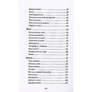 Sapņi no bērnības. Zīda grāmata par laimi-tauriņu, siltu māju un burvīgu tiltiņu, kas ved uz harmoniju