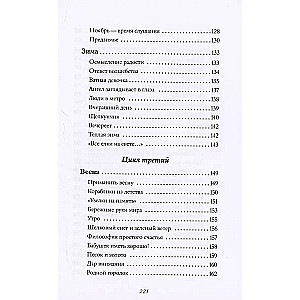 Sapņi no bērnības. Zīda grāmata par laimi-tauriņu, siltu māju un burvīgu tiltiņu, kas ved uz harmoniju