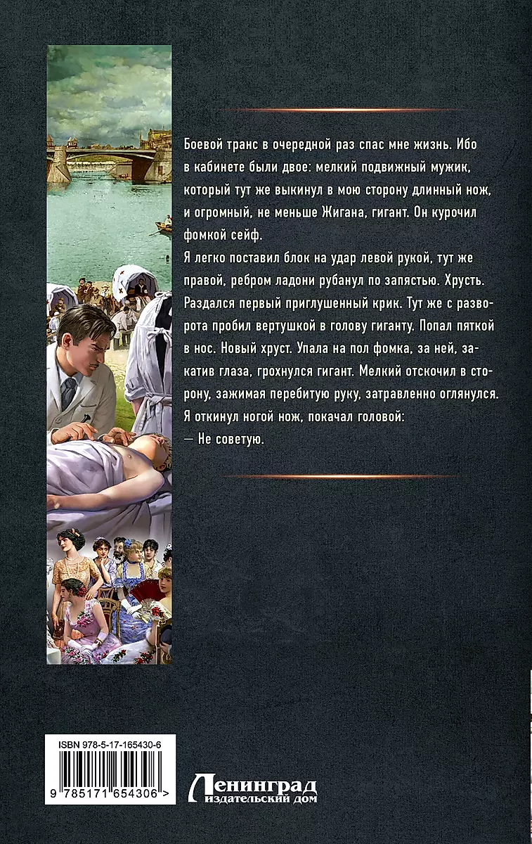 Galvaspilsētas ārsts. Ārsta kodekss