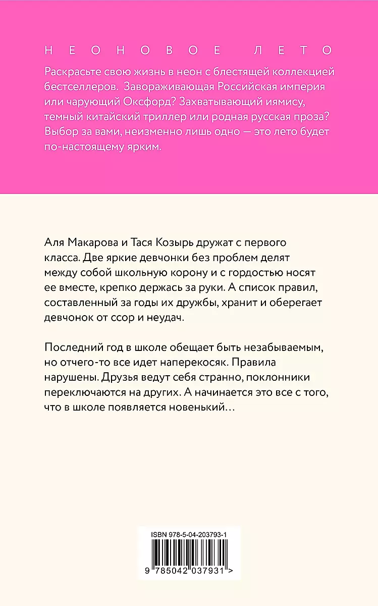 Sliktākās draudzenes