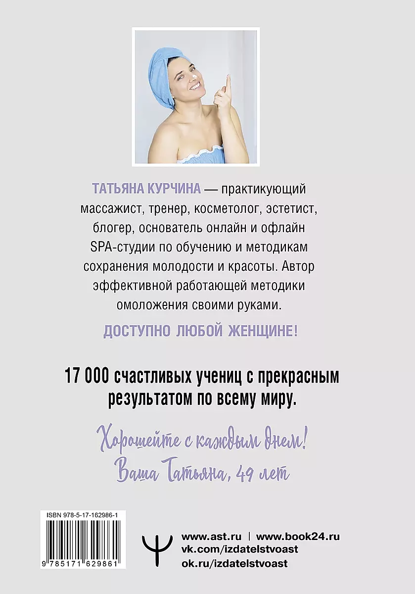 Otrā ādas jaunība. Autora sistēma «Sejas jogas», kas atbrīvos no grumbām, krokām un pietūkumiem