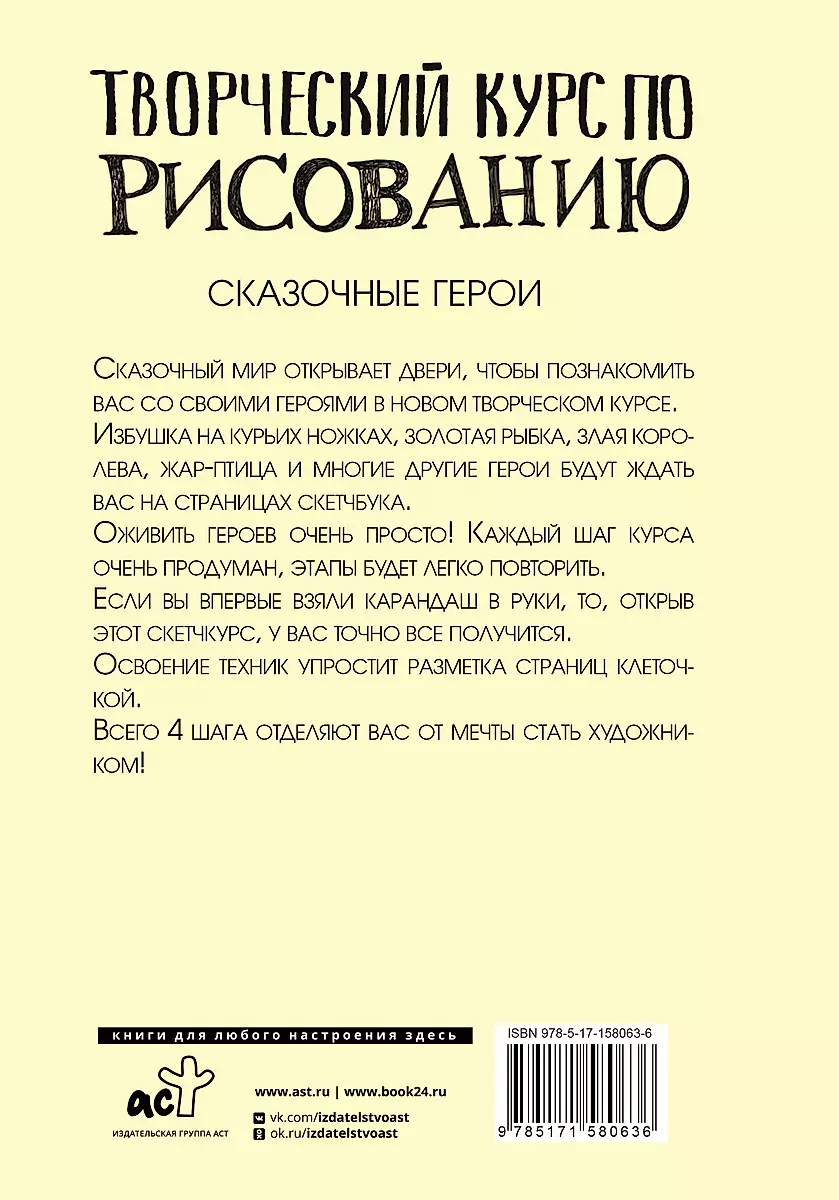 Radošais kurss zīmēšanā. Pasaku varoņi