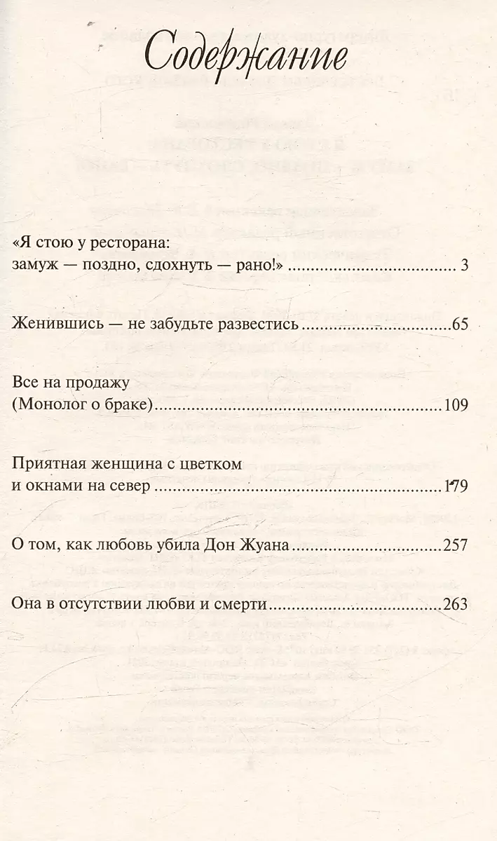 Es stāvu pie restorāna: precēties - par vēlu, nomirt - par agru