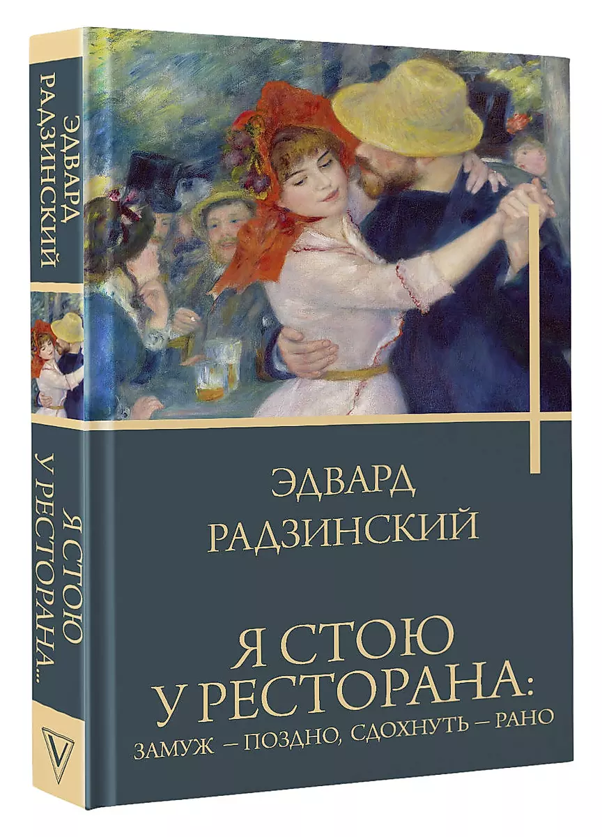 Es stāvu pie restorāna: precēties - par vēlu, nomirt - par agru