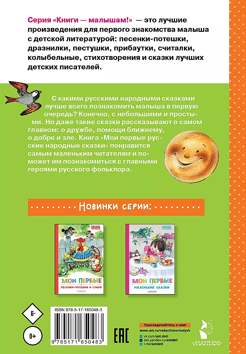 Manas pirmās krievu tautas pasakas
