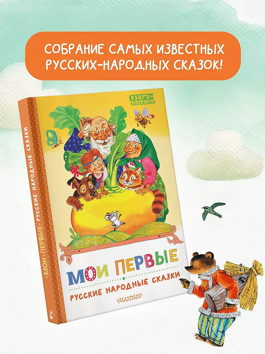 Manas pirmās krievu tautas pasakas