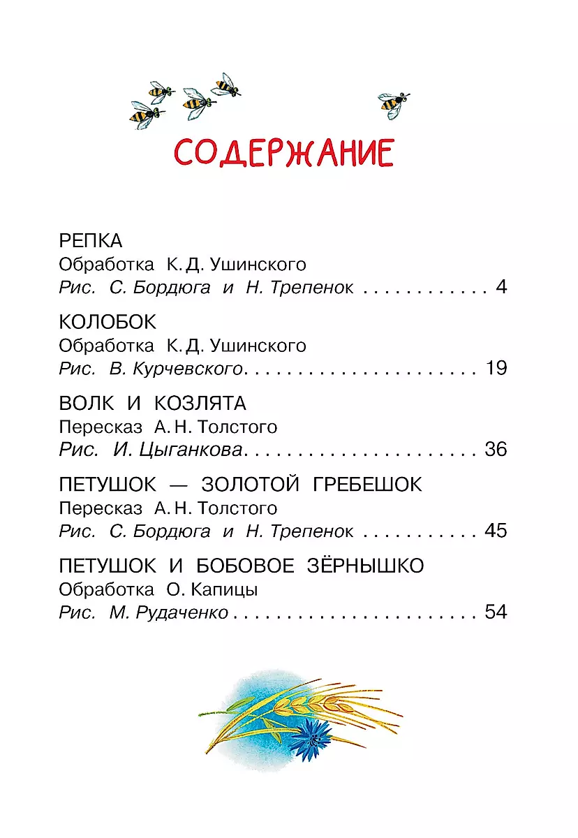 Manas pirmās krievu tautas pasakas