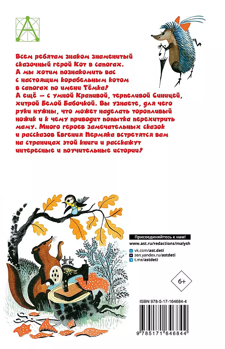 Viltīgā paklāja. Pasakas un stāsti