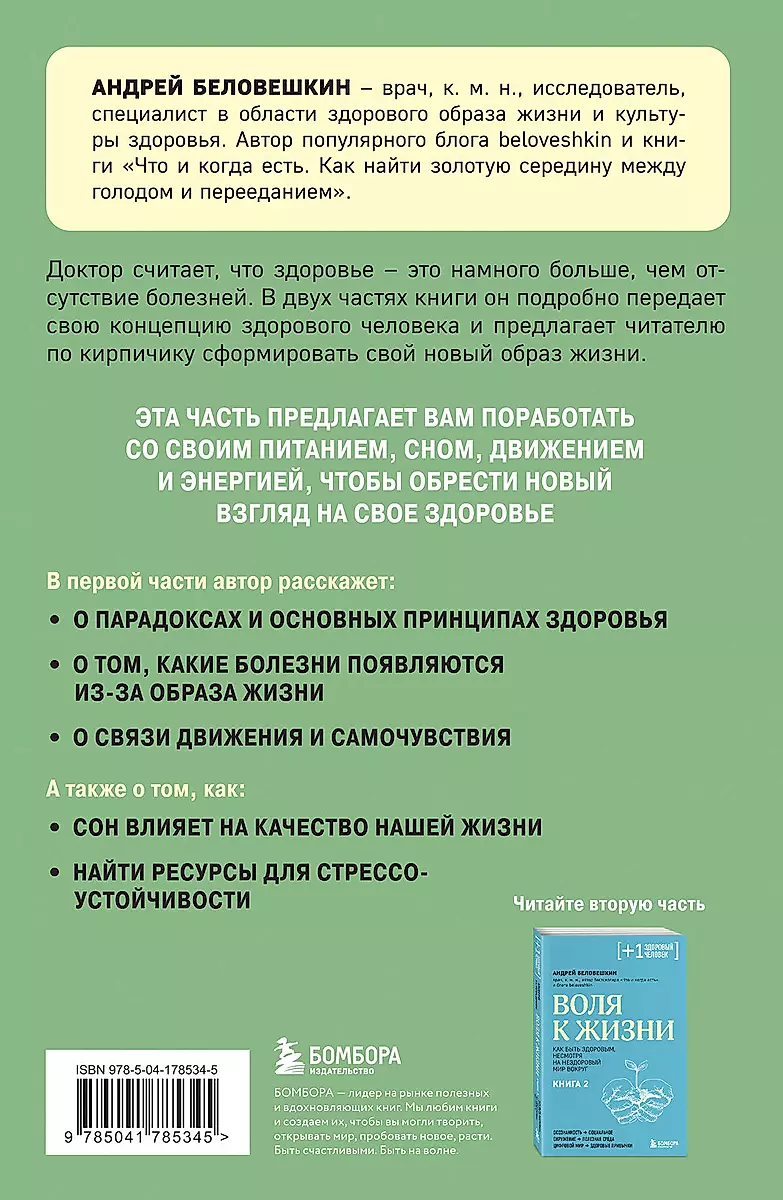 Vēlme dzīvot. Vienkārši ieradumi, kas mainīs tavu dzīvi. Grāmata 1