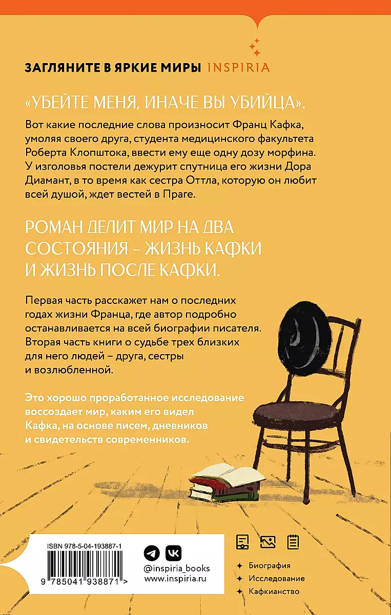 Francs Kafkas nevēlas mirt