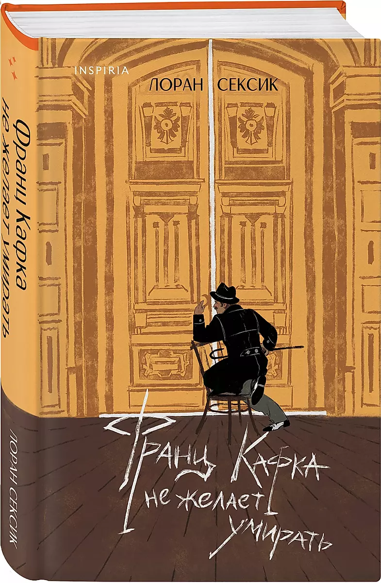 Francs Kafkas nevēlas mirt