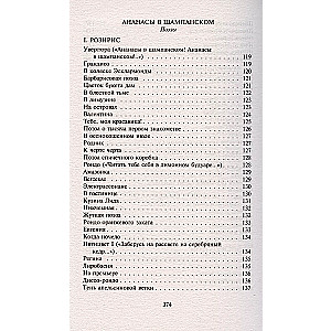 Ananasi šampanietī