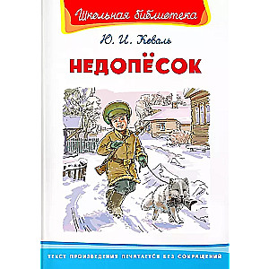 Nedopēsoks