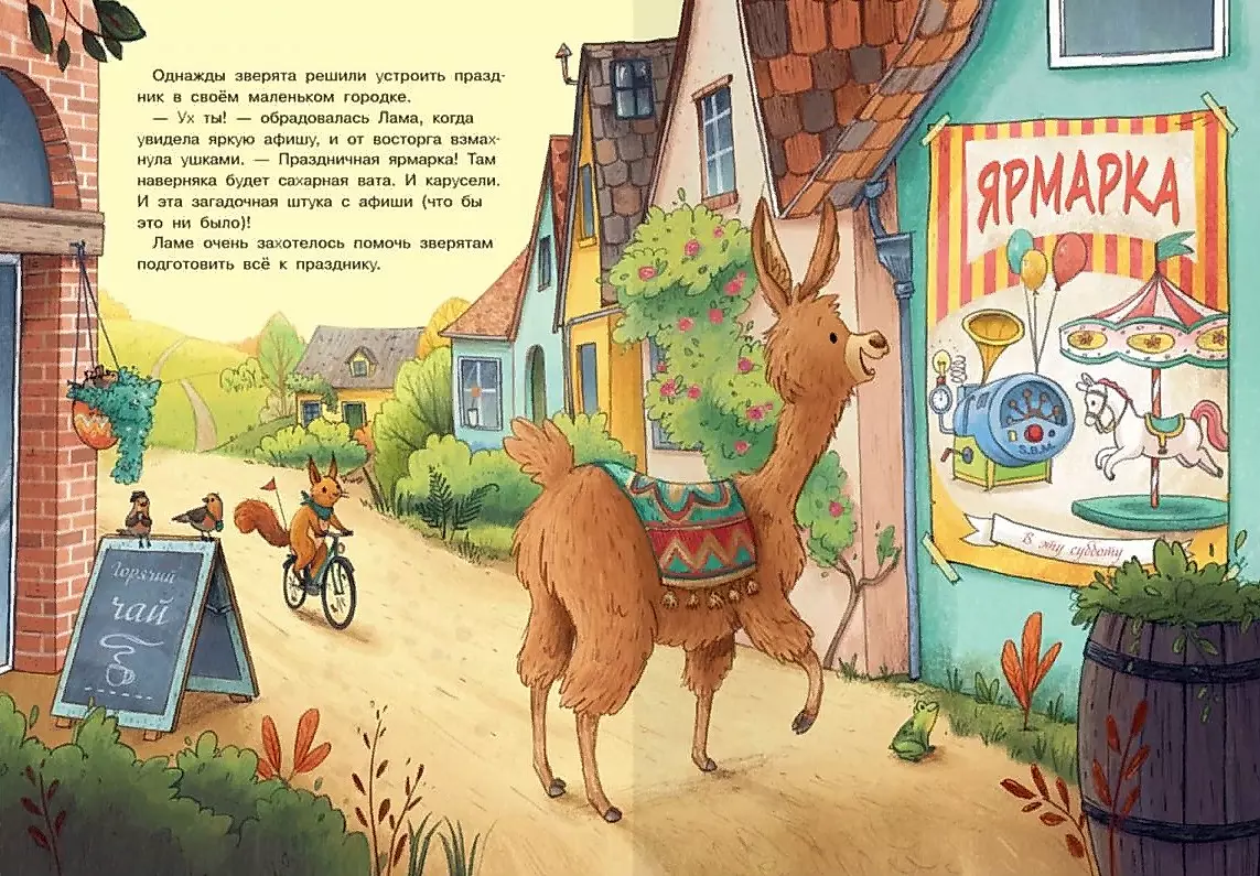 Pazvani uz to, Lama!
