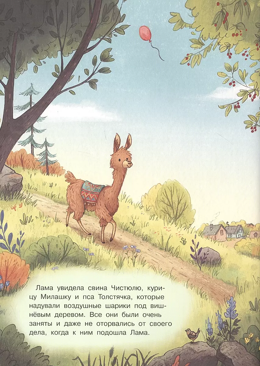 Pazvani uz to, Lama!