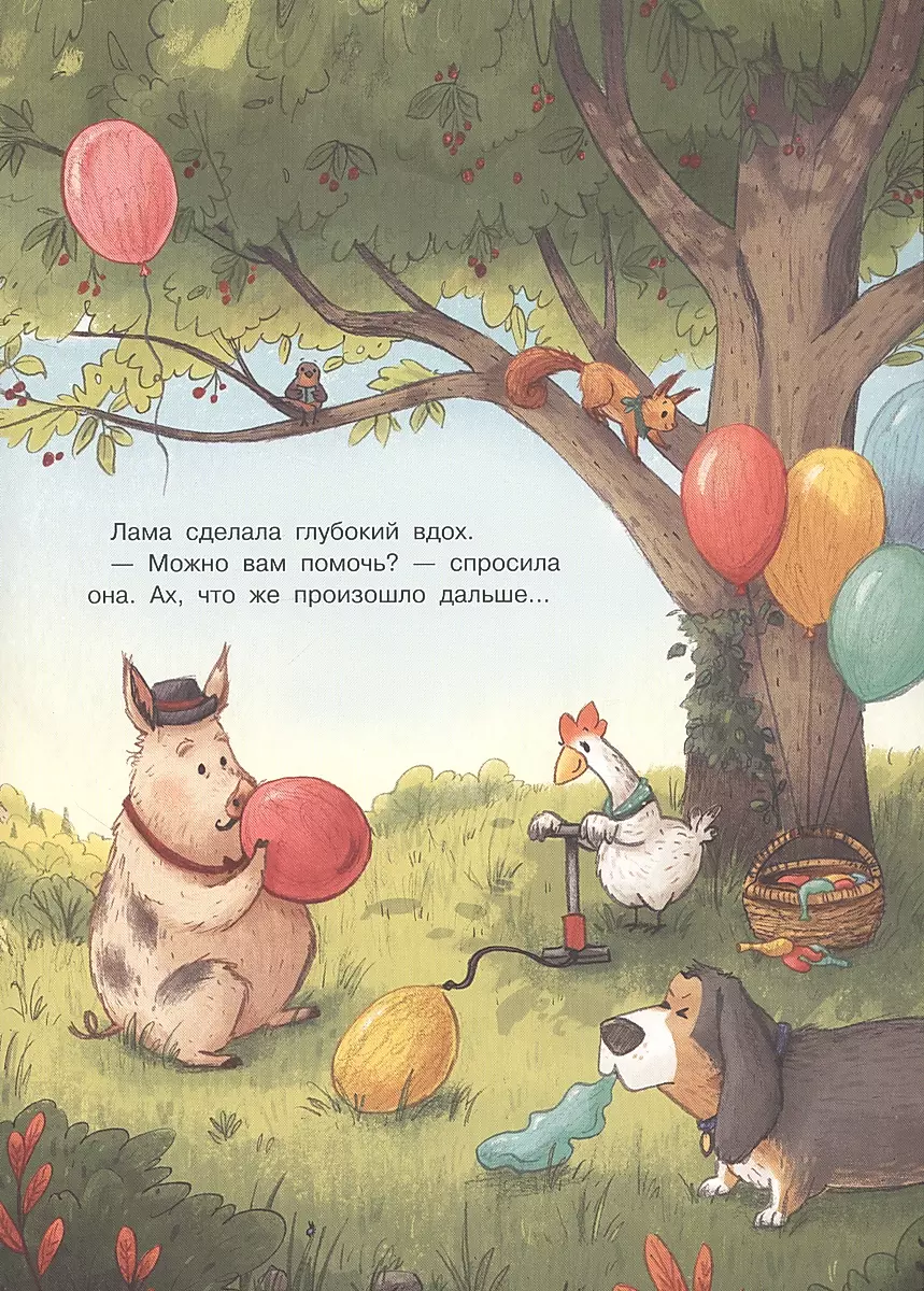Pazvani uz to, Lama!