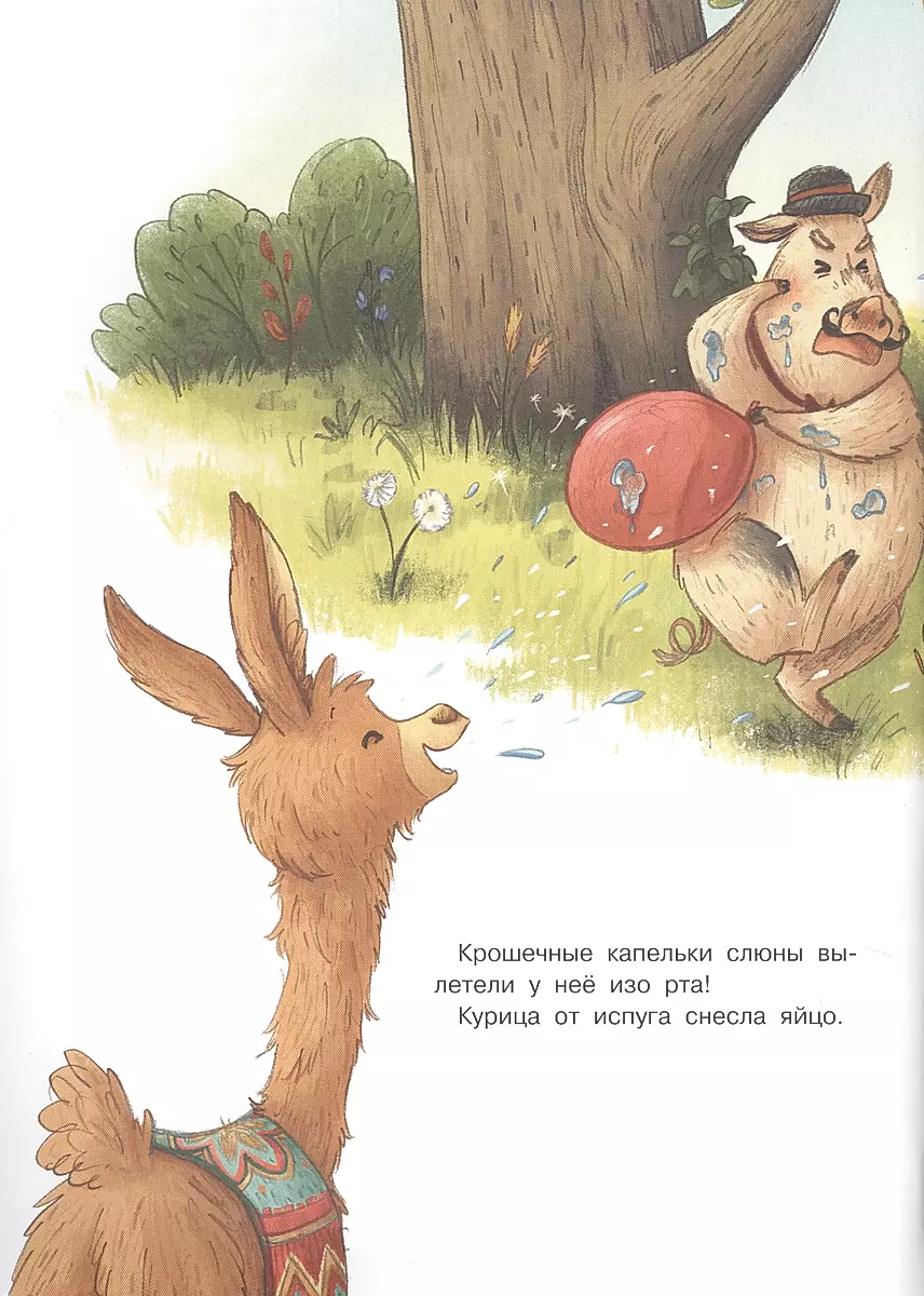 Pazvani uz to, Lama!