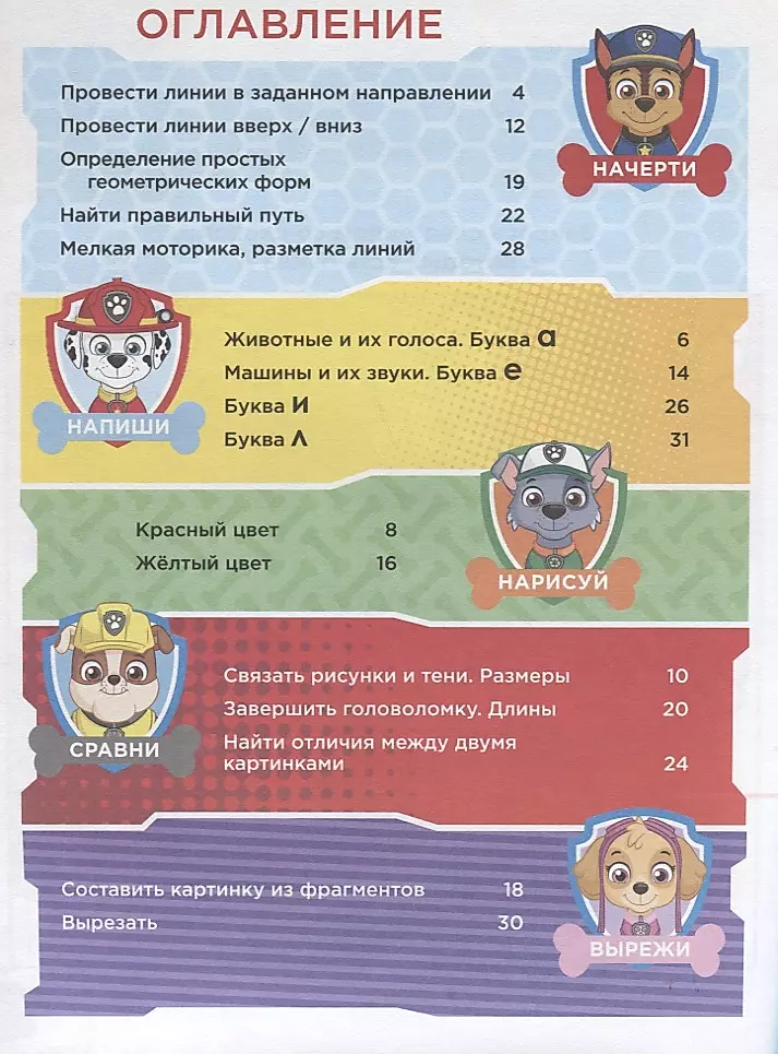 Spēlē un mācies ar Krepīšu. Spēles. Burti. Cipari. Skaitīšana. Vārdi. 4-6 gadi