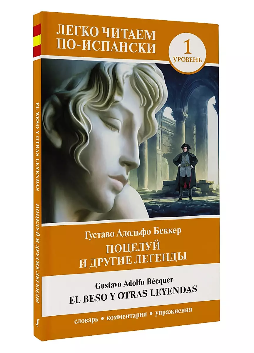 Skūpsts un citas leģendas. Līmenis 1 = El beso y otras leyendas