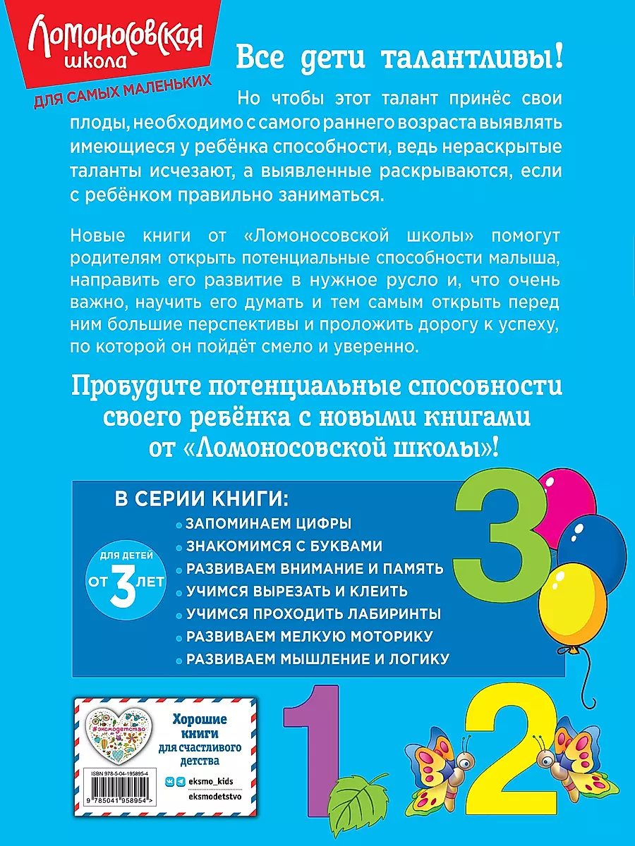 Atceramies ciparus: bērniem no 3 gadu vecuma