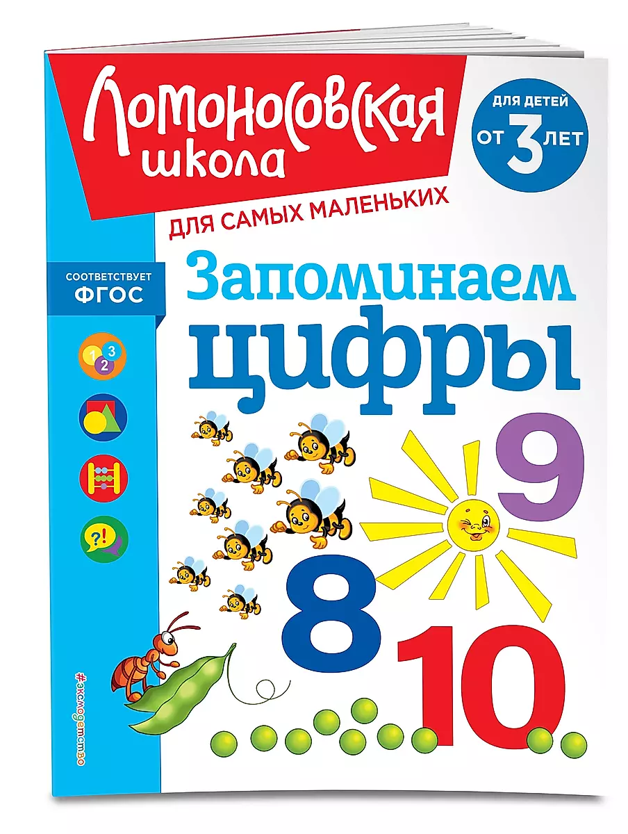 Atceramies ciparus: bērniem no 3 gadu vecuma