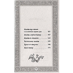Сборник утренних и вечерних молитв